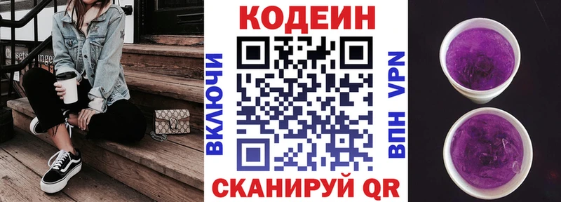 Кодеиновый сироп Lean Purple Drank  Купить  Мензелинск 